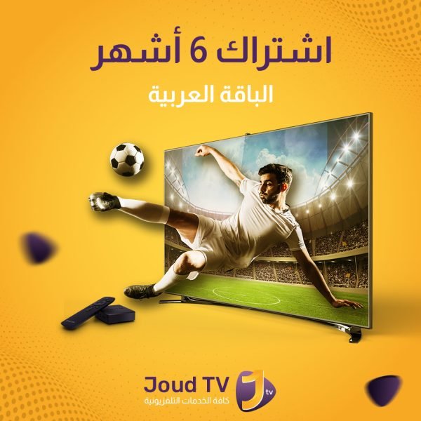 iptv الباقة العربية 6 اشهر