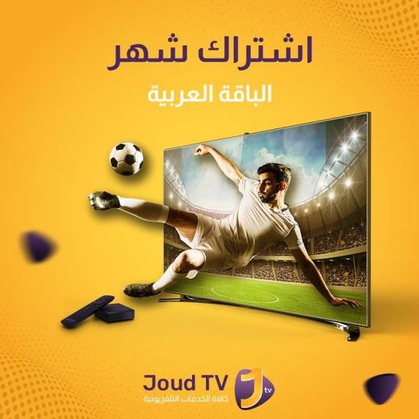 iptv الباقة العربية شهر