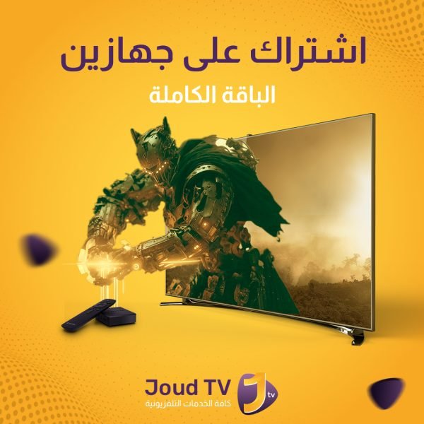 iptv الباقة الكاملة جهازين