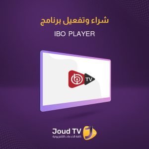 ibo player ايبو بلاير