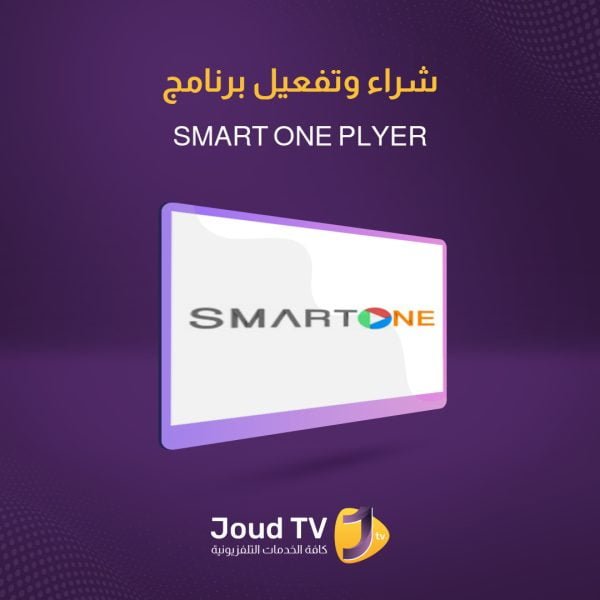 تفعيل تطبيق Smartone